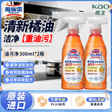 花王（KAO）橘油污净300ml*2 厨房清洁剂抽油烟机清洗剂强力去污渍油烟垢除味