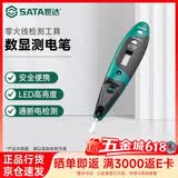 世达（SATA）双色带照明数显测电笔断点/零火线检测工具140mm 62602