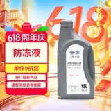 大众原厂防冻液 冷却液 汽车防冻液 水箱宝 -40℃ 1.5L 京东养车