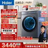 海尔（Haier）云溪5.0 【价低全网直播间】AWE 滚筒洗衣机全自动单洗 10公斤大容量 超薄 直驱 XQG100-BLE7AD1U1