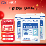 Gik美肌精华面膜7片*3袋紧致抗皱淡纹水润保湿精华面膜送女友礼物