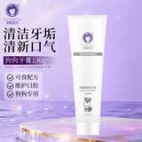 雪貂留香 宠物牙膏抑菌除臭清新口气植物精华狗狗牙膏130g