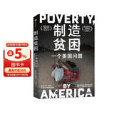 制造贫困 美国斩杀线下的底层困局 普利策奖得主《扫地出门》作者马修·德斯蒙德 著《纽约时报》畅销书榜 美国底层 社会撕裂 贫困真相 奥巴马推荐 中信出版社