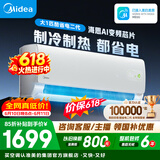 美的空调 大1匹/1.5匹 酷省电 新一级能效 变频冷暖自清洁 家用卧室空调挂机 家电补贴 以旧换新 酷省电二代 制冷省电40% 大1匹
