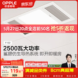 欧普照明（OPPLE）卫生间风暖浴霸照明排气一体集成吊顶浴室取暖风F132-A
