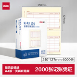 得力（deli）空白凭证A4金额记账凭证激光打印纸 KPJ101 财务办公用品 用友软件T3/T6/U8适用 2000张 黄色22002