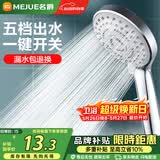 名爵（MEJUE）多功能出水淋浴花洒喷头 增压手持花洒头莲蓬单头花洒 Z-05305