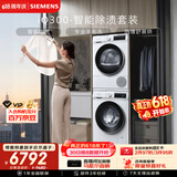 西门子（SIEMENS）iQ300 10+10KG大容量洗烘套装全自动滚筒洗衣机热泵烘干除菌除螨 WG52A100AW+D00W