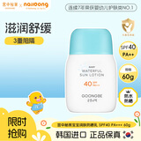 宫中秘策（GOONGBE）清爽防晒乳液60g SPF 40 PA+++ 防晒乳 防晒霜 温和清爽防晒