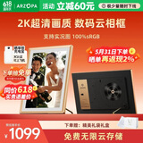 ARZOPA阿卓帕小卓 14英寸2K超清数码电子相框 智能云相框 电子相册照片视频触摸播放 节日礼物D14Pro