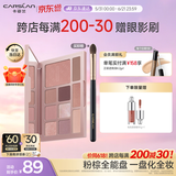 卡姿兰（Carslan）[618现货立抢]十色眼影盘一盘多用眼影腮红高光修容鼻影盘03#18g