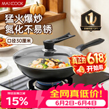 美厨（MAXCOOK）炒锅铁锅 带盖30cm无涂层精铁炒菜锅氮化 燃气电磁炉通用MCC4558