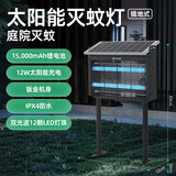 灯下科技太阳能灭蚊灯户外防水灭蚊器别墅庭院花园灭蝇灯商用家用灭蚊神器 X3光伏太阳能+智能光控