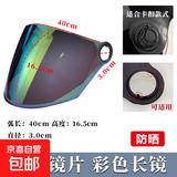 头盔面罩镜片电动车安全帽透明高清彩色防晒防紫外线挡风片通用 3.0彩色长镜