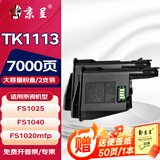 京呈TK1113粉盒适用京瓷FS-1025mfp/FS-1040/1060dn FS-1020/FS-1120MFP墨盒1125mfp打印机1520h硒鼓1041 1061DN 【7000页】TK11