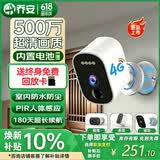 乔安（JOOAN）500万超清像素4G内置无限流量款电池AI智能摄像头免插电家用手机远程室内监控磁吸免打孔