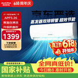 澳柯玛（AUCMA）【价保618】空调京东严选巨省电二代大1.5匹一级能效变频壁挂机双排铜管舒适风KFR-35GW/BPYT-1