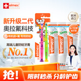 ELMEX艾美适含氟儿童牙膏6-12岁防蛀防龋齿换牙期护龈3支+儿童牙刷2支