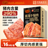 黄金香厚切黑猪午餐肉独立片装 即食火腿香肠儿童早餐零食火锅食材165g
