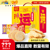米多奇运势米饼礼盒装600g  雪饼香米饼休闲零食大礼包喜饼