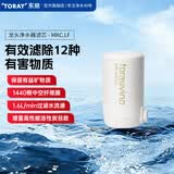 东丽（TORAY） 净水器净饮机滤芯自来水直饮水龙头保留矿物质过滤器四重过滤有效滤除12种物质长效滤芯MKC.LF 1芯装