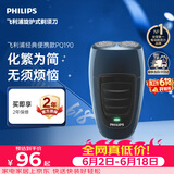 飞利浦【价保618】电动剃须刀经典便携款 自研磨刀片刮胡刀 父亲节男士生日礼物送男生老公父亲 PQ190/16