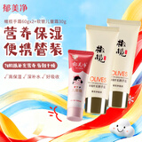 郁美净 护手霜套装 橄榄手霜x2+软管儿童霜 便携装