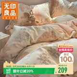 无印良品100%全棉四件套长绒棉复古田园双人床上用品被套200*230cm 春日山茶
