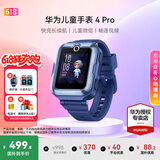 华为（HUAWEI）儿童手表 4 Pro【国家补贴15%】智能高清拍照视频通话4G全网通GPS定位电话手表防水男女孩学生 星云蓝【送高清贴膜+电话卡+卡通吊坠】 7天无理由