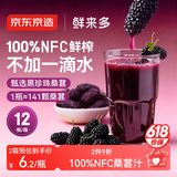 京东京造 100%NFC桑葚汁300ml*12纯鲜榨果汁原花青素果汁礼盒浆果