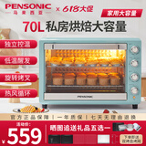 PENSONIC马来西亚品牌电烤箱家用 烘焙商用烤箱专业多功能 自动蛋糕 70L大容量独立控温热风循环旋转烤叉 蓝色 70L