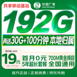 中国广电流量卡19元本地号5g全国通用长期移动手机大王卡电话卡终身非无限永久纯上网