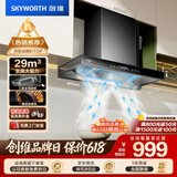 创维（Skyworth）三腔净烟 欧式顶吸抽吸排油烟机家用变频29立方吸力 以旧换新上门安装 免拆洗 一级能效自清洗Y016
