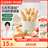 宝宝馋了高钙草莓酸奶谷物棒米果泡芙棒磨牙棒儿童零食60g 享婴儿辅食食谱