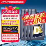 爱信DCT湿式双离合变速箱油6/7速全合成自动挡波箱油重力换油1L*7