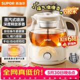 苏泊尔（SUPOR）【价保618】蒸汽喷淋煮茶器煮茶壶泡茶烧水壶养生壶恒温电热水壶办公家用304不锈钢蒸茶器SW-10C09