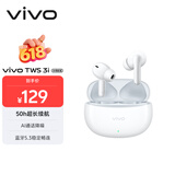 vivo TWS 3i 长续航版 皓白 50h超长续航 AI通话降噪 蓝牙耳机 苹果华为小米oppo手机通用
