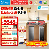 美的（Midea）中央软水机家用双罐大流量小型厨下式全自动超薄中央全屋净水软水系统 软化水除垢净水器套装