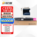 玖六零富士施乐C5575碳粉盒适用 C5570 C3375 C3370 C5571 2270打印机硒鼓粉盒IV/V-C7775 2275 4475复印机墨盒红色