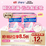 护舒宝革新瞬洁云感棉卫生巾日用240mm16片姨妈巾试用京东自营官方旗舰