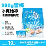 溜溜梅雪梅 润燥清凉 孕妇儿童 解馋健康 休闲零食260g/袋