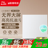 佛山照明厨房灯扣板灯吸顶平板灯面板灯集成吊顶灯300*300白光18W
