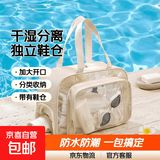 游泳包干湿分离健身包女洗漱包男儿童泳衣收纳包运动包沙滩包防水 白色【带独立鞋仓】