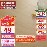 霍克林 强化复合地板家用 E0级ENF级包安装可选防水耐磨地暖复合木地板 K1025（E0 12MM）