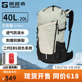 探路者（TOREAD）登山包双肩包户外运动爬山防水耐撕裂透气轻便大容量40升徒步背包 岩草绿 40+20L赠防雨罩 均码
