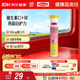 Swisse斯维诗 维生素C+锌泡腾片 巩固自护力 成人运动营养 草莓味 20片