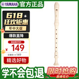 雅马哈（YAMAHA） 竖笛8孔英式学生专业中音F调直笛日本产 YRA-28BIII（中音英式）