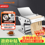 九阳（Joyoung）小型家用压面机 不锈钢手摇面条机 压面 擀面一机多用 JYN-YM1
