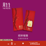 周生生Au9999黄金压岁钱 生生有礼招财福猫金片 90877D定价