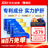 海王金樽护肝口服液50ml*10瓶*3盒酒后养肝缓解体力疲劳应酬熬夜佳品